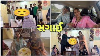 સગાઈ | Happy Engagement | Gujarati Family vlog