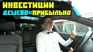 Инвестиции в недвижимость Сочи // Всегда ли дешево означает прибыльно?