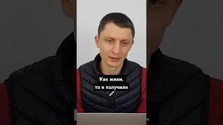 Как жили, то и получили. Видео снято в первые дни войны. #ведацентр #мотивация #саморазвитие #веды