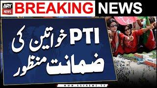 D- Chowk Protest: PTI's 9 lady workers gets bail