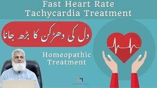 Homeopathic Medicine for Fast Heart Rate | Tachycardia Treatment