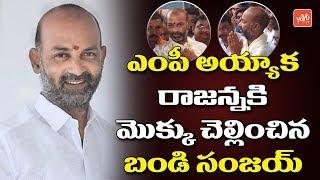 Bandi Sanjay Kumar Family Special Pooja In Vemulawada | Karimnagar MP Bandi Sanjay #BJP | YOYO TV