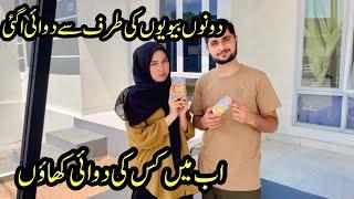 Dono Wives ki Taraf Say Medicine A Gai 🫣|| Ab Kis Ki Medicine Khaon 🫢