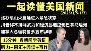 读懂英语新闻（第195期）｜听新闻学英语｜词汇量暴涨｜英语读报｜美国新闻解读｜英语听力｜英文写作提升｜英语阅读｜时事英文｜单词轻松记｜精读英语新闻｜如何读懂英文新闻｜趣味学英语 ｜真人美音朗读