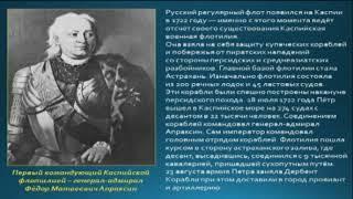 ДОФ КФл_На страже южных морских рубежей