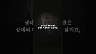 말은 신중히 해야 한다는 워렌 버핏의 명언