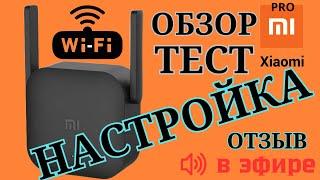 Wi-Fi репитер Xiaomi настройка. Обзор  WiFi расширитель сети Сяоми. Wi Fi ретранслятор Xiaomi Pro