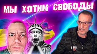 Мы хотим свободы! Дядя Слава! Чат рулетка!