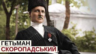 Гетьман Павло Скоропадський – українізатор, якого погубило русофонство | Історія для дорослих