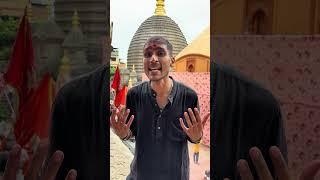 Kamakhya Temple Mystery: Kamakhya Mandir ke Garbh Griha me moorti kyu nahi hai? Wanderer Abhishek