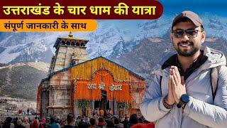 Char dham yatra | Kedarnath | Badrinath, Gangotri, Yamnotri | Uttarakhand ke Char Dham | Yatra Guide