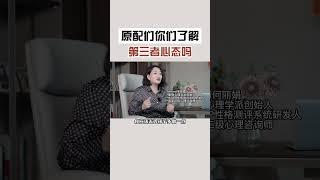 高段位三姐是如何把你老公迷的神魂颠倒的，我来告诉你#semmi #hlwp性格测评 #情感 #婚姻 #女性成长 #认知