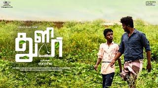 Thulir Tamil Short Film | Sakthi MJ | Tamizh Shankar | KB | New Tamil Short Film 2020 | Think Films