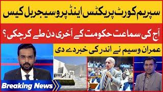 Supreme Court Practice and Procedure Bill Important Hearing | Imran Waseem Analysis | Breaking News