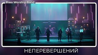 Неперевершений | Indescribable | Preo Worship Band