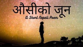 औसीको जून || Short Nepali Poem || Abinash Upreti