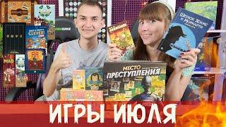 КЛАССНОЕ и ТАКОЕ СЕБЕ  Во что только не играли в июле 