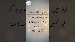 Daily Hadees | Hadees Sharif | Sahih Bukhari 717 || Daily Blink #shorts #youtubeshorts #viral