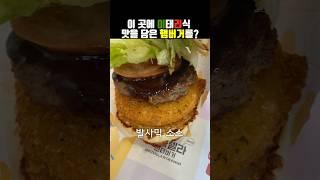 요식업계 대부를 꿈꾸나 | 롯데리아 - 맛피아 모짜렐라 토마토바질•발사믹바질