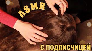 АСМР ПЕРЕБИРИНИЕ И РАСЧЕСЫВАНИЕ ВОЛОС. МАССАЖ ГОЛОВЫ. ASMR Липкий шепот. Истории из жизни.