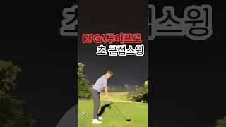 투어프로 박찬준프로 스윙‍️