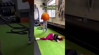 когда споришь с тренером 