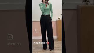 #요벨룩#기본템#반목폴라#코디추천#스타일링#패션#yobellook#fashion #styling