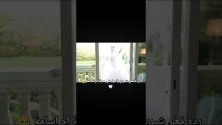 ردة فعل شيرين وامها على هدية ام اسامة#اشتراك #اشتراك #اكسبلور #نارينبيوتي #wedding