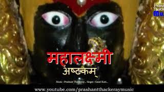 Mahalakshmi Ashtakam | Devotional Music | Original Music | Prashant Thackeray Music