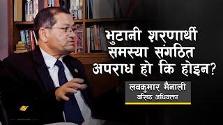 संगठित अपराध के हो ? के हुन्छ सजाय ? Lava Kumar Mainali, Advocate । कानुनमा के छ? EP - 8