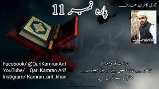 Para 11 Fast Recitation | Full Quran | Juzz no 11/30 | Para  11/30 یعتذرون  Full Para In 20 Minute