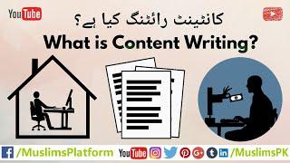 What is Content Writing? | How to earn money online from content writing | Urdu/Hindi | MuslimsPK