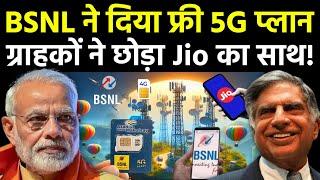 BSNL ले आया 5G सिम और फ्री डेटा | Jio, Airtel, Vodafone Idea के बाद BSNL का नया कमाल शुरू हुआ?