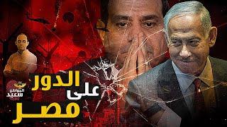الدور على مصر.. البدء فى تنفيذ خطة تهجير الفلسطينيين للأراضى المصرية