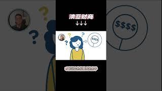 【地产销售艺术系列】2023 怎样卖房子？什么是Openn Negotiation 开放协商式销售法？ (视频 1)｜澳亚财商向屋主与中介分享怎样卖房子的超级系统与策略解决方案！