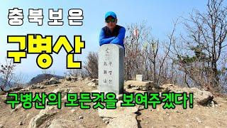 등산△구병산 충북보은 "진정한 구병산을 보여주겠다!" 블랙야크 명산100 | 속리산국립공원 | 암릉산행 | 암봉 |