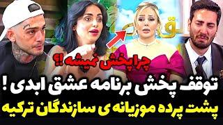 دلیل توقف برنامه عشق ابدی ؛ افشاگری شوکه کننده از پخش نشدن قسمت 35 عشق ابدی | عشق ابدی قسمت 35