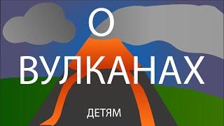 Все обо Всем. Про вулканы. Интересно будет всем! Легенда о Боге Вулкане. Детская энциклопедия.