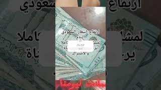 اسعار صرف العملات ليومنا هذه الاربعاء1/17 مناطق صنعاء/مناطق عدن/ارتفاع اسعار السعودي والدولار في عدن