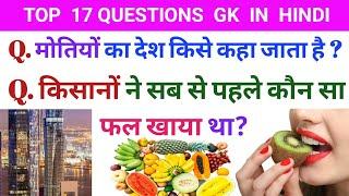 GK Question | GK In Hindi GK Question and Answer | GK Quiz |  | GK Questions