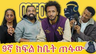 አርት ሂወቴ የሚሉ ሰዎች አይመቹኝም | Elias Workneh | ወቸው GOOD