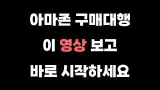 (7편)유럽 미국 구매대행 아마존 기초 다지기 - 기본 메뉴 익히기