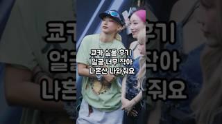 쿄카 용산 실물 후기 얼굴 완전 작아 #쿄카 #쿄카배틀 #오사카오죠갱 #스우파3 #wswf
