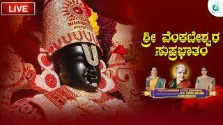 Sri Venkateshwara Suprabhatham By S Aishwarya & S Soundarya | Devotional Song | A2 Classical