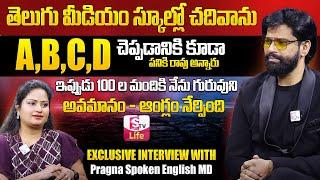 Basic Steps To Speak In ENGLISH Fluently And Confidently | English Speaking Tricks Telugu | SumanTV