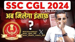 SSC CGL 2024 | SSC SCAM 2024 | अब मिलेगा इंसाफ | Rakesh Yadav Sir #ssc