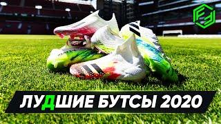 Бутсы Адидас / Тест на футбольном поле / Супер коллекция Uniforia для несостоявшегося ЕВРО 2020