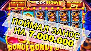 ПОДНЯЛ 7кк В THE DOG HOUSE MEGAWAYS! / ИГРАЮ ПО БОЛЬШИМ СТАВКАМ В ДОГ ХАУС / ЗАНОСЫ НЕДЕЛИ