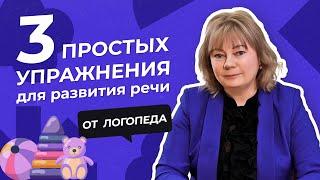 Упражнения для развития речи | ИДПО ДТСЗН