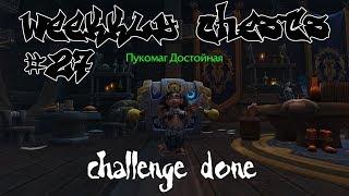 Открытие пве и пвп еженедельных сундуков #27 / Opening weekly chests #27 BFA